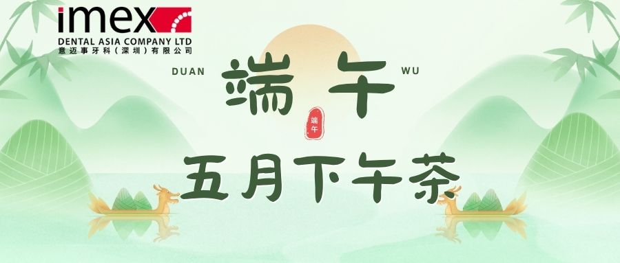浓情端午暖人心
