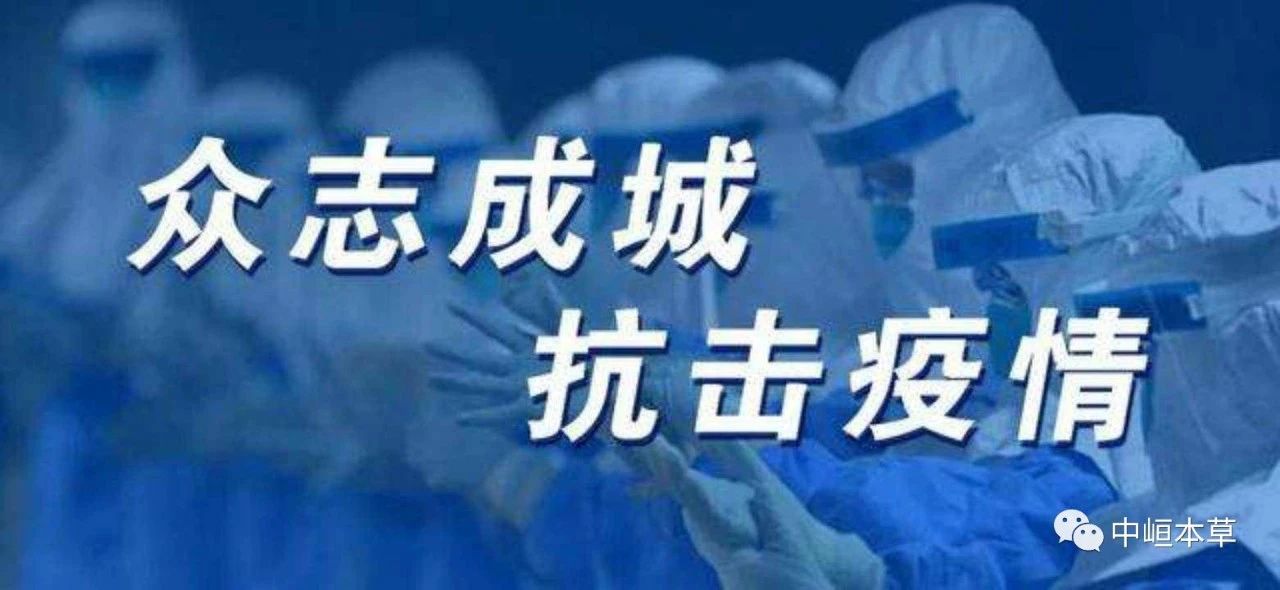 抗击疫情——中峘本草制药有限公司一直在努力