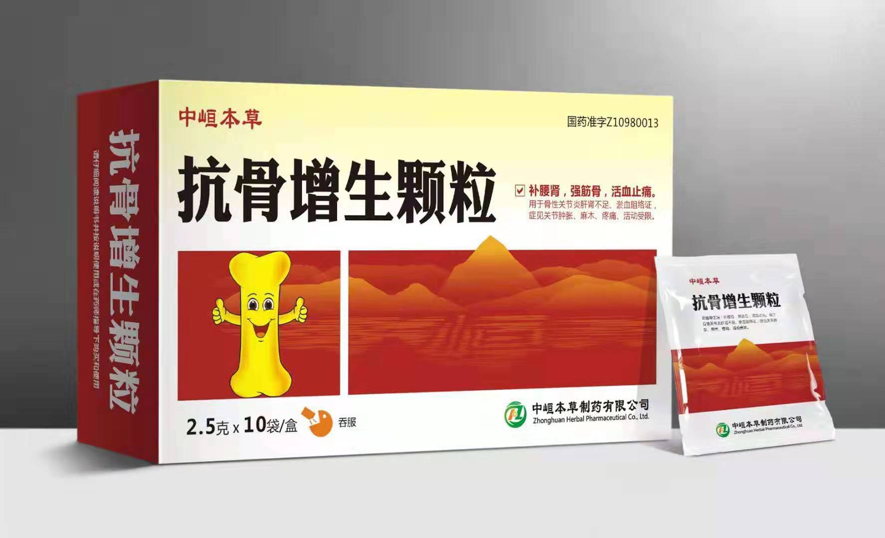 抗骨增生颗粒