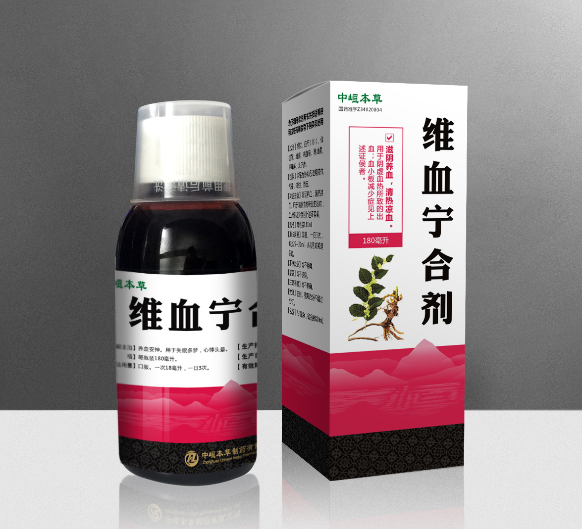 维血宁合剂
