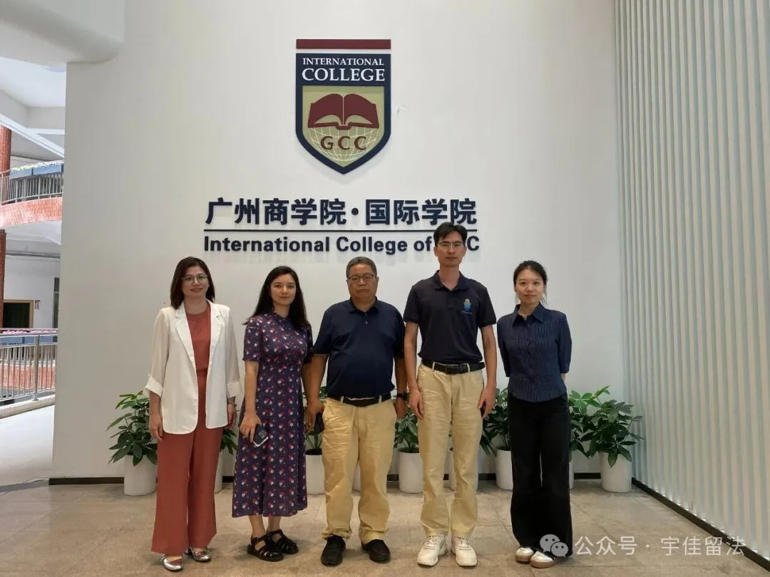 共探国际化教育新路径！广州商学院与宇佳国际教育开展合作交流