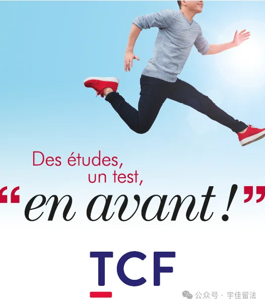 法语考试丨TCF DAP / TCF Options / SIM考试报名提醒