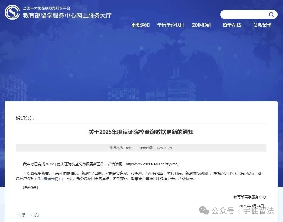 速查！这些法国大学的学历不再被认证？17所院校名单曝光！