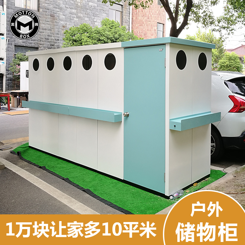 户外庭院柜S110-340