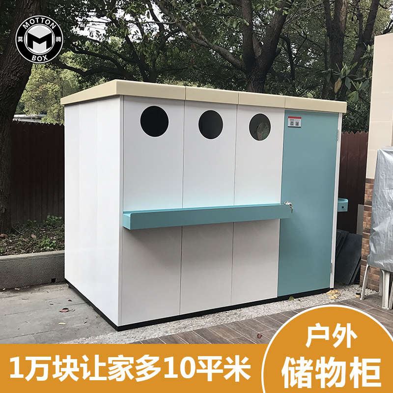 户外庭院柜S160-240