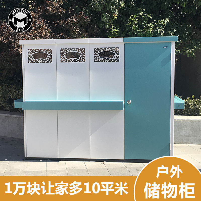 户外收纳柜S110-240