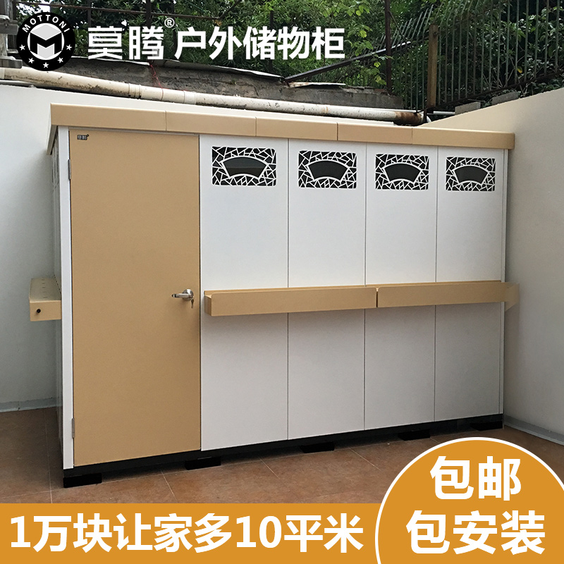 室外收纳柜S110-290