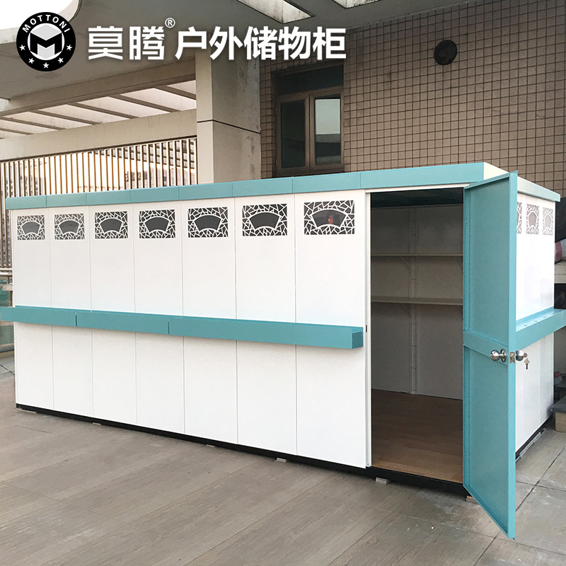 户外工具房S210-450