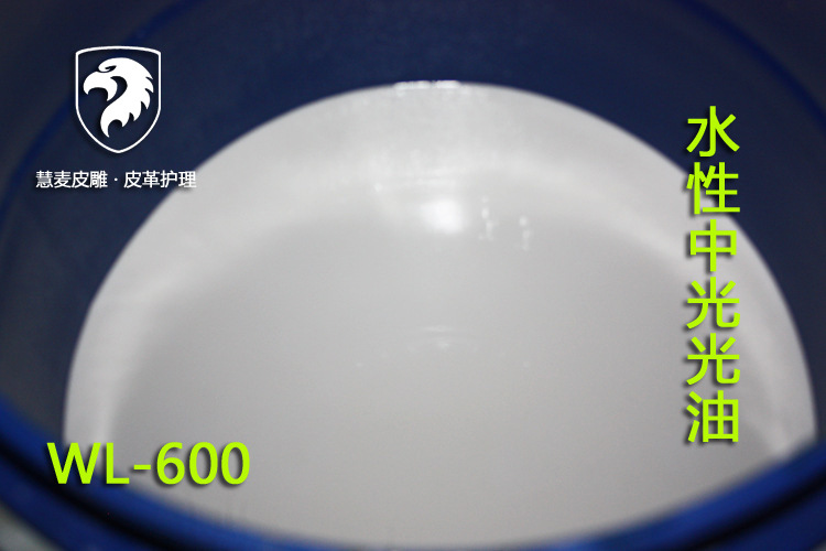 中光光油WL-600