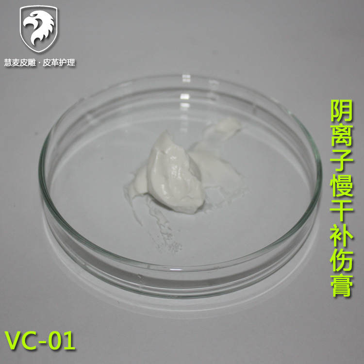 阴离子慢干补伤膏VC-01