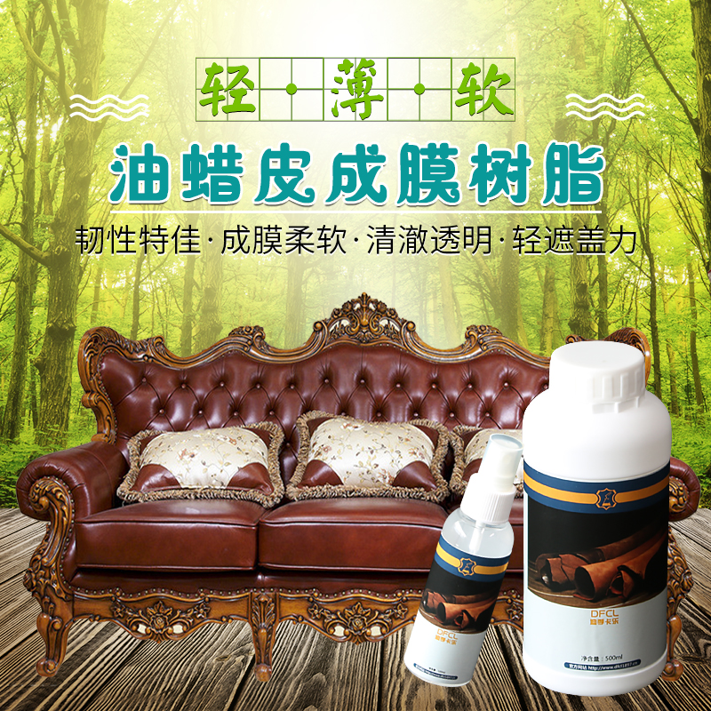 C-02油蜡皮成膜剂