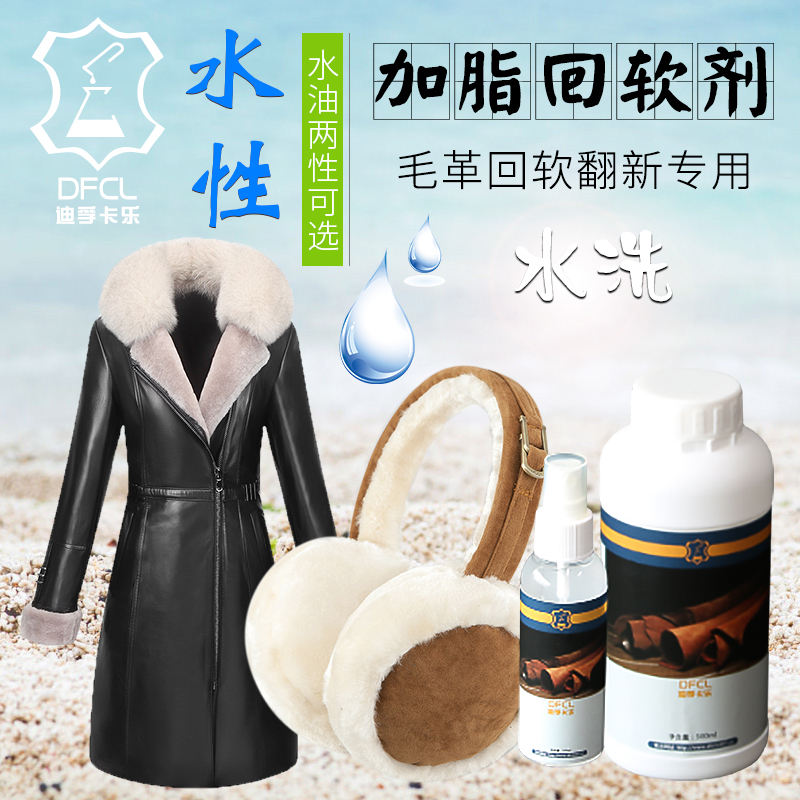皮草回软剂
