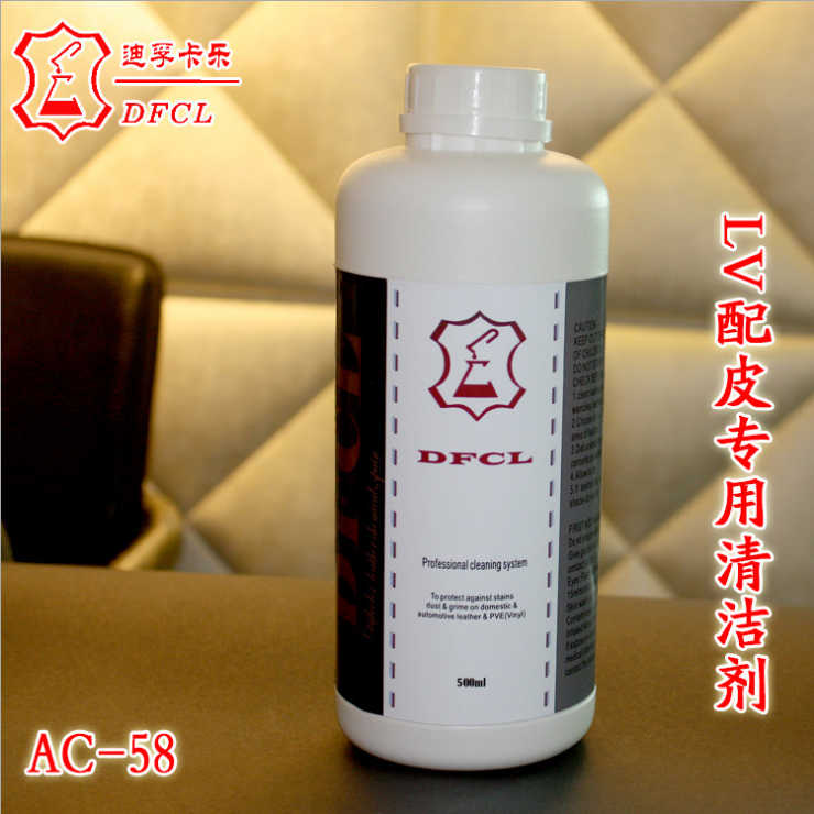 LV vegetable leather cleanerAC-058
