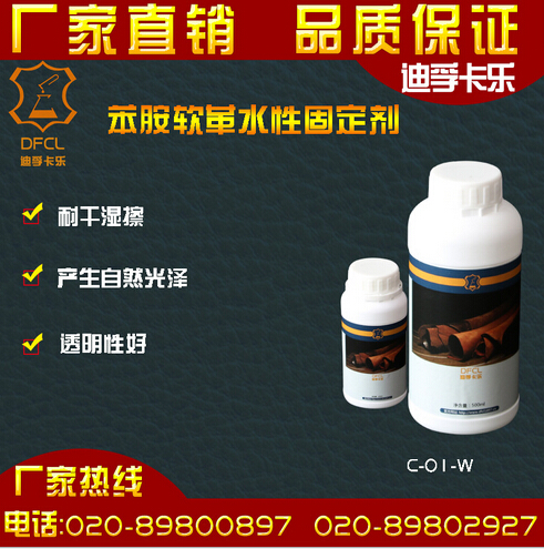 C-01-W dephone import card hand photosensitive aniline leather brightening agent