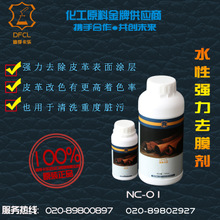 NC-01 water strong film removal agent