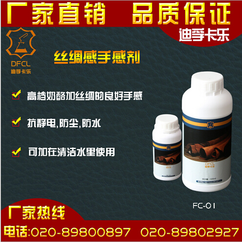 FC-01 import licensing silk feel agent