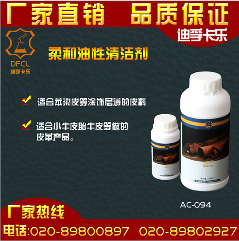 AC-094 soft oily leather leather shoes cleaner