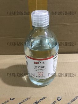 冰乙酸