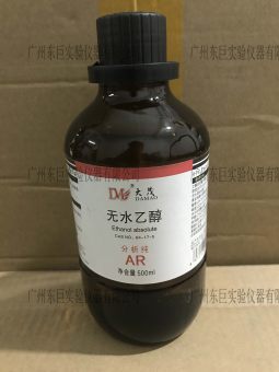 无水乙醇