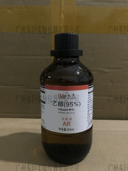 95%乙醇