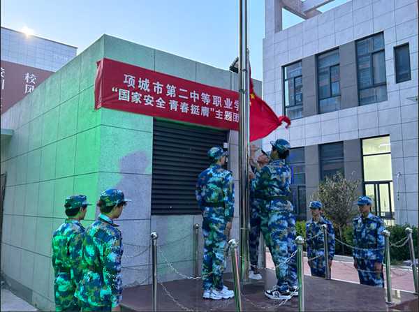 项城市第二中等职业学校 国家安全 青春挺膺 主题升旗仪式