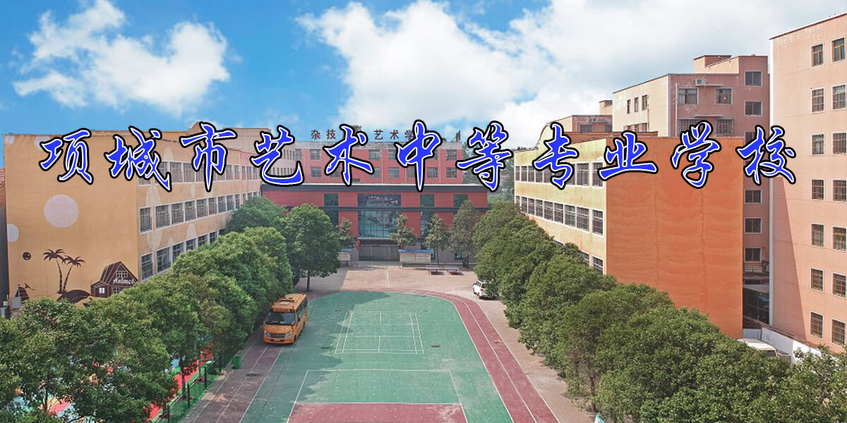 河南杂技学校