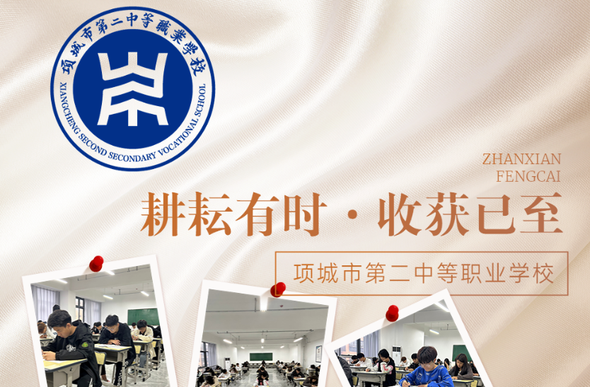 耕耘有时 收获已至——项城二职专期中考试进行中