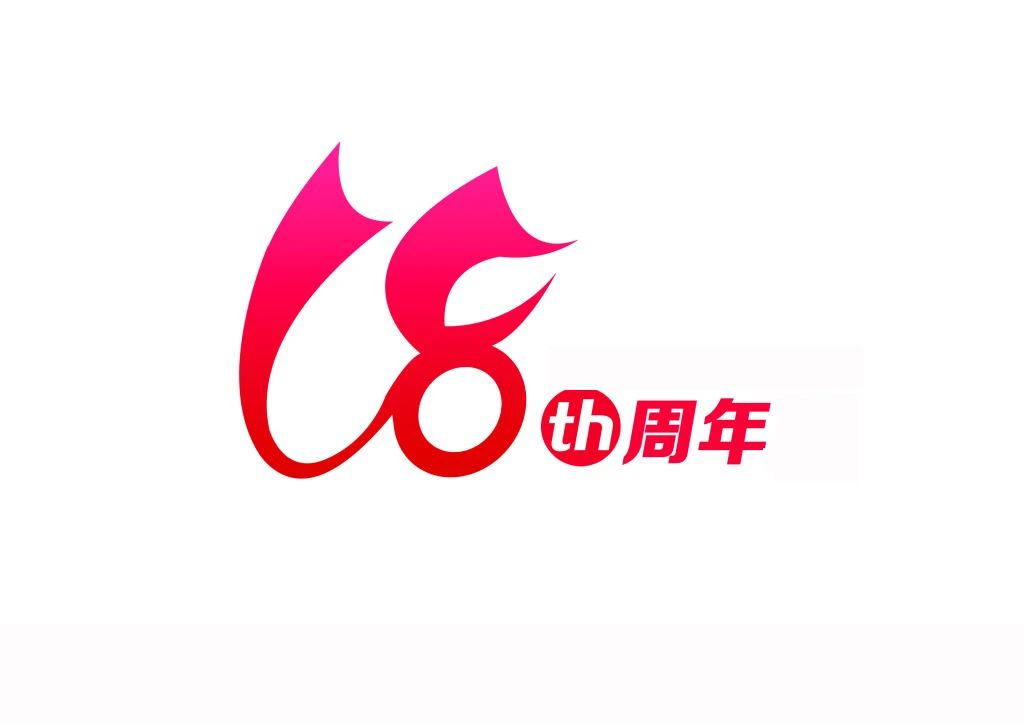 18周年