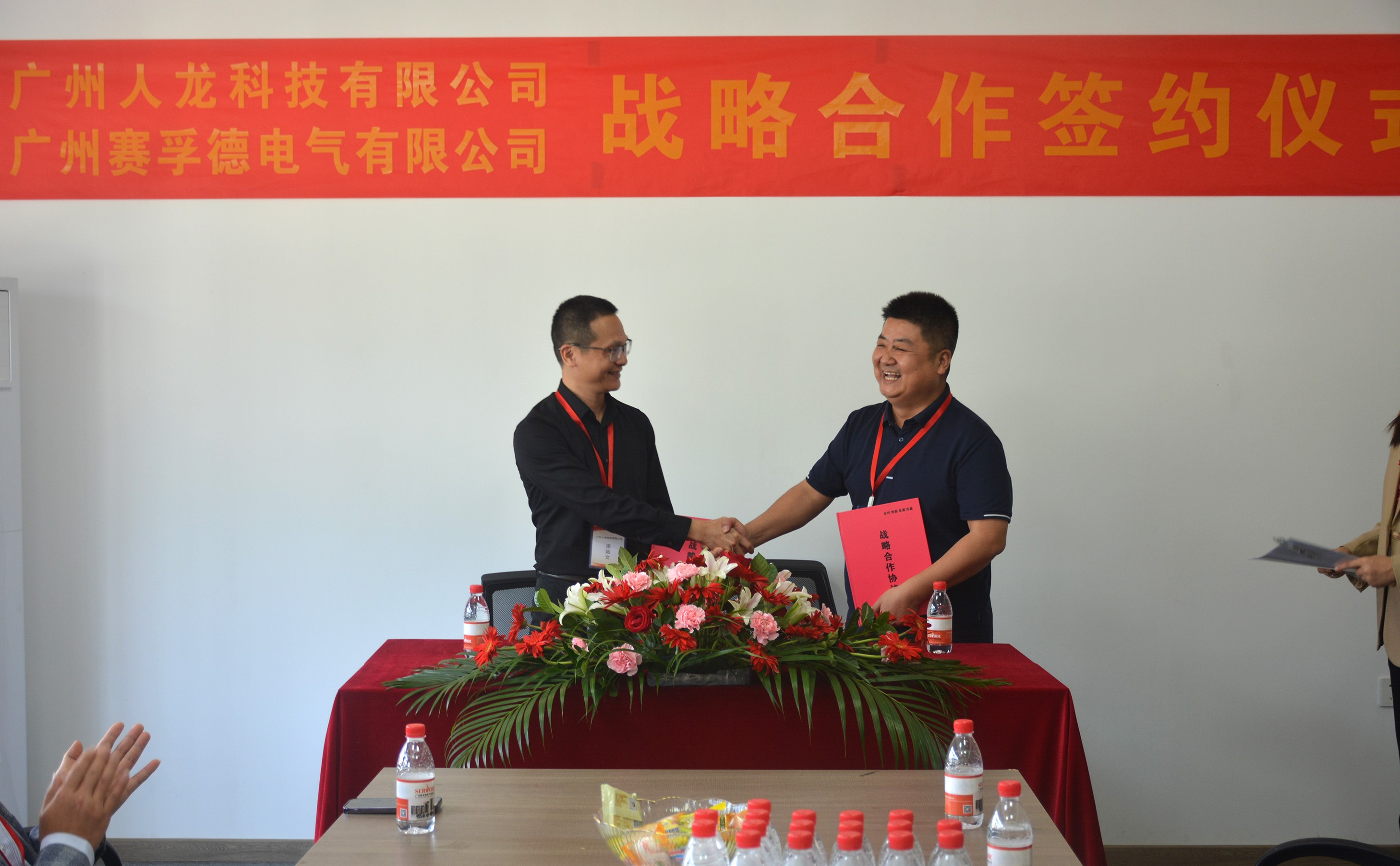 精诚合作，携手共赢—人龙科技与赛孚德电气签署战略合作协议