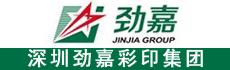 深圳劲嘉彩印集团