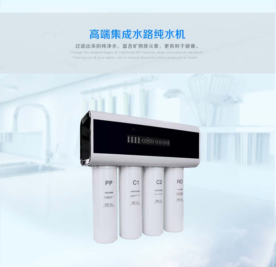 诚致远家用净水系列CZY-RO-G