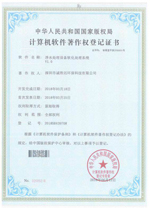 软化处理软著