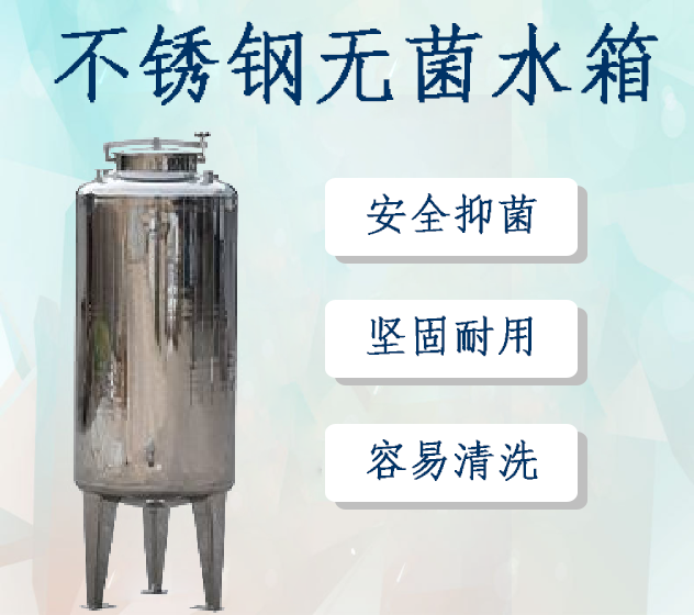 0.5T无菌水箱