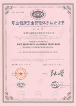 OHS18001职业认证