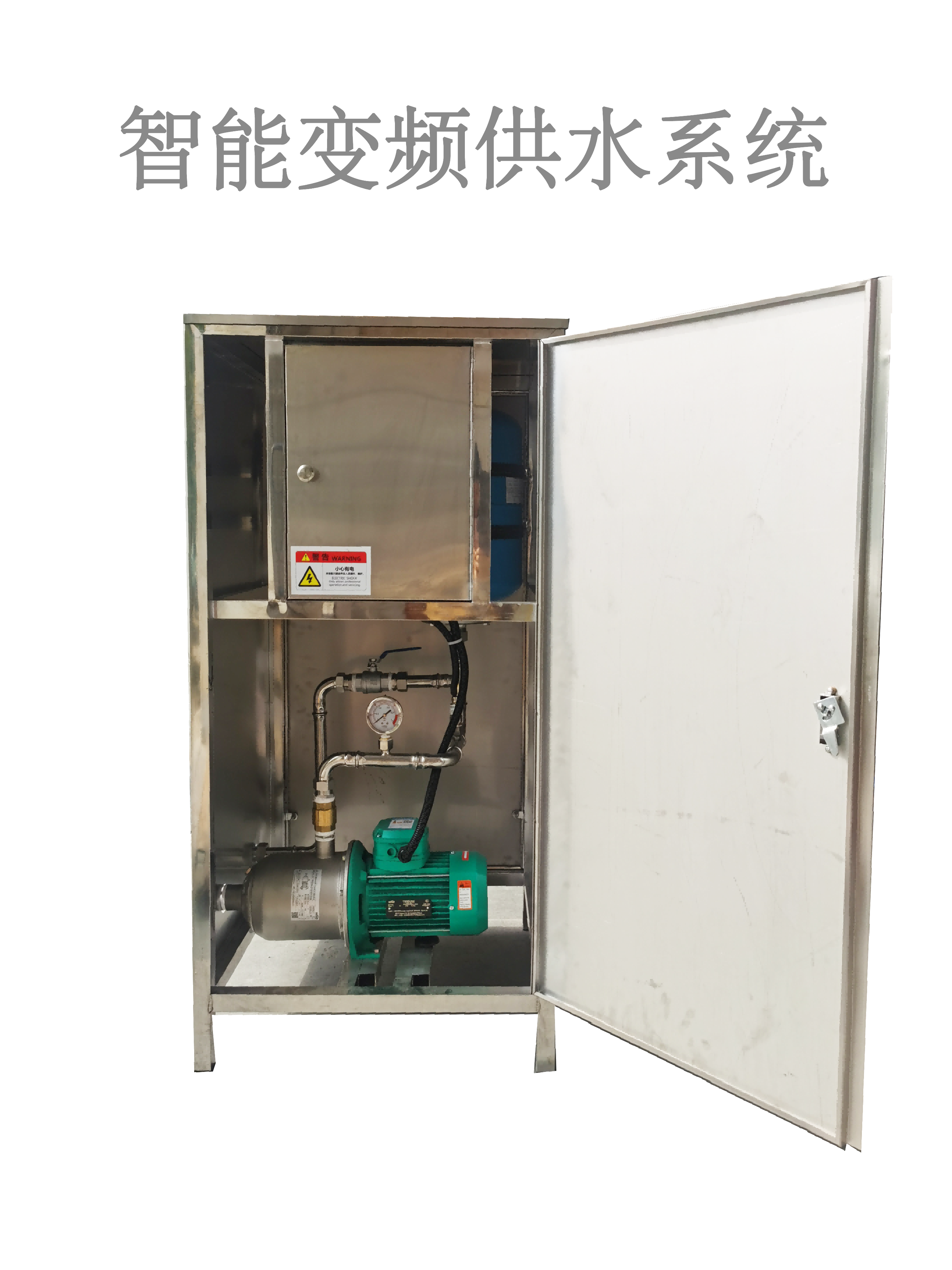 智能变频供水系统