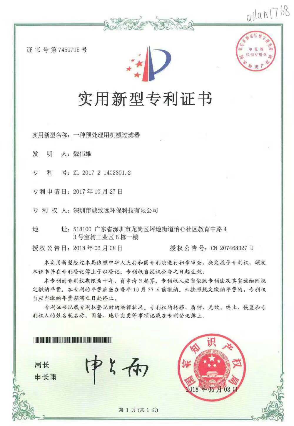 一种预处理用机械过滤器