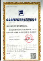 企业信用等级3A认证