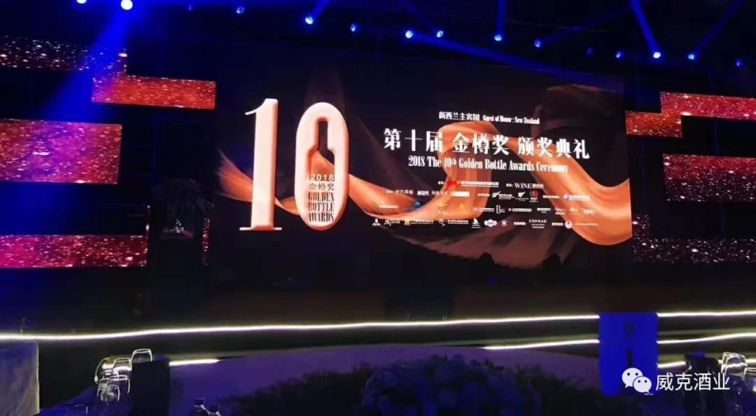 号外！号外！第十届《葡萄酒》杂志金樽奖评选威克酒业喜报！