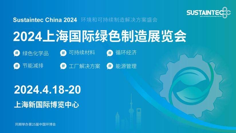 绿色制造展16-9