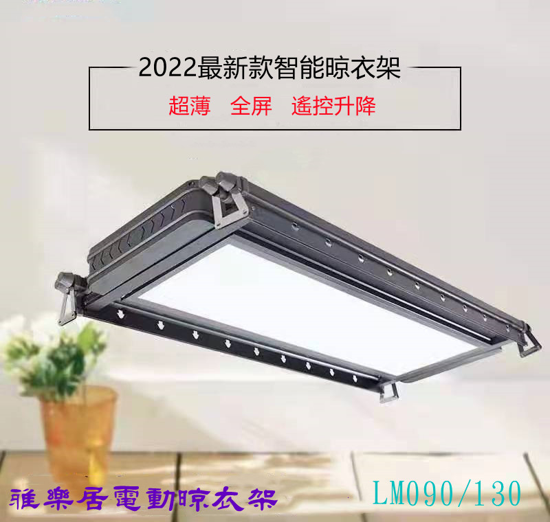智能電動晾衣架