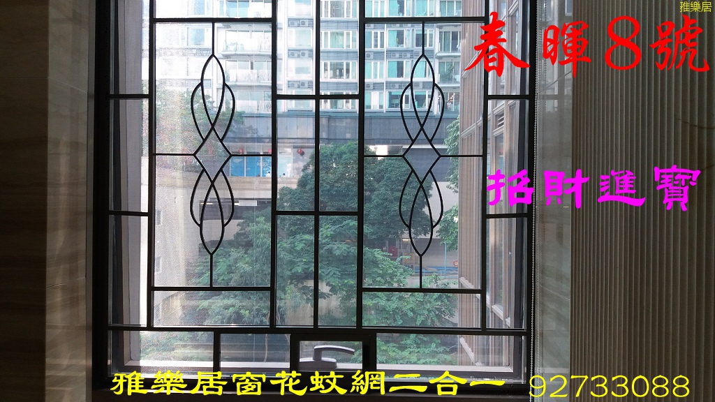 窗花蚊網二合一/帶網窗花