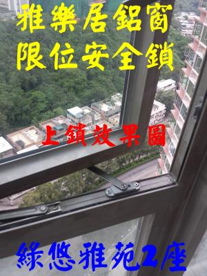 安全鎖新界案例