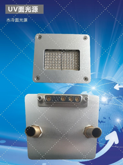 UV面光源（水冷）