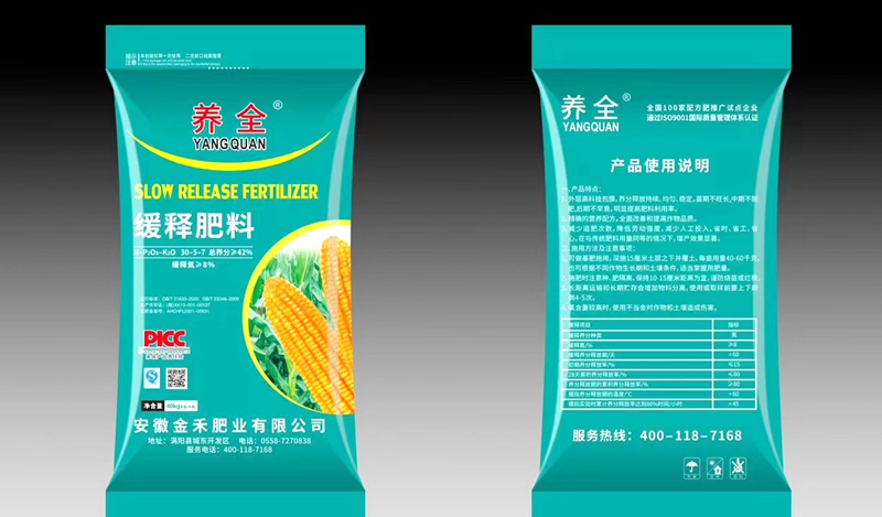 金禾肥業(yè)積極推進(jìn)減肥增產(chǎn)化肥施用“零增長”深入開展