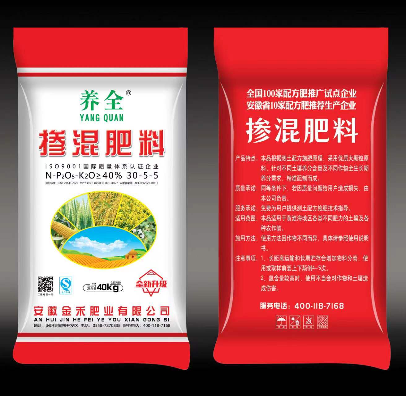 养全产品系列