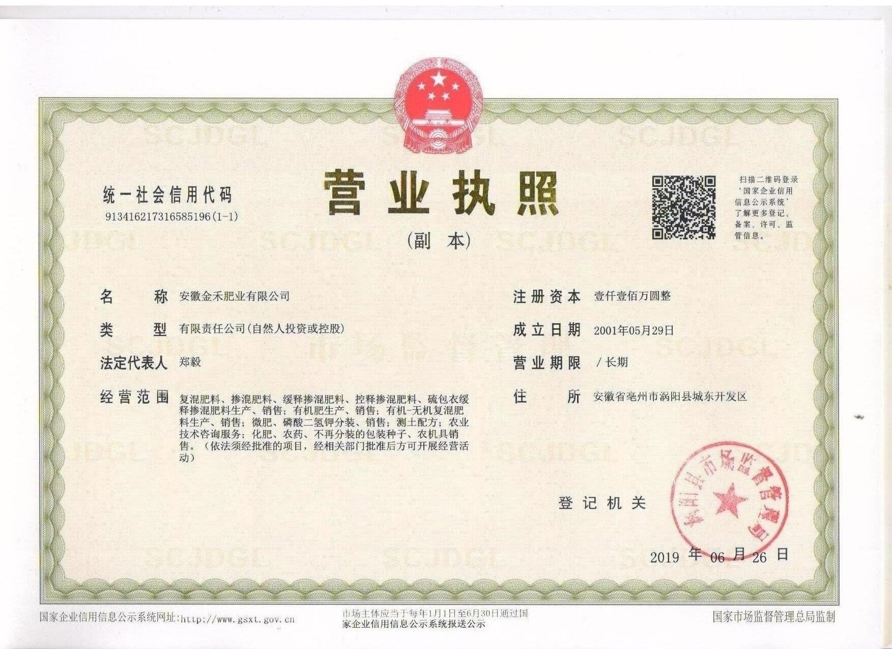 營(yíng)業(yè)執(zhí)照