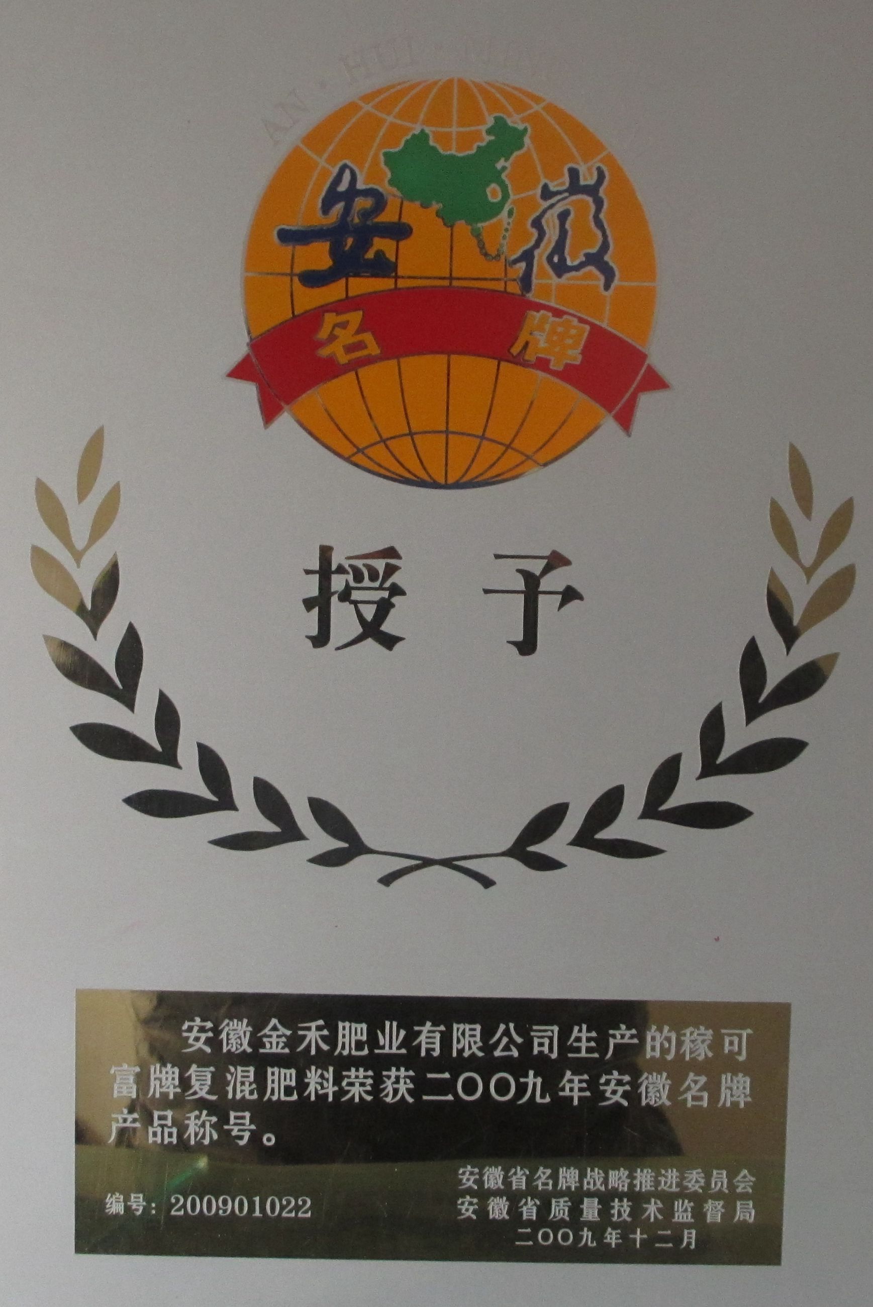安徽名牌產(chǎn)品