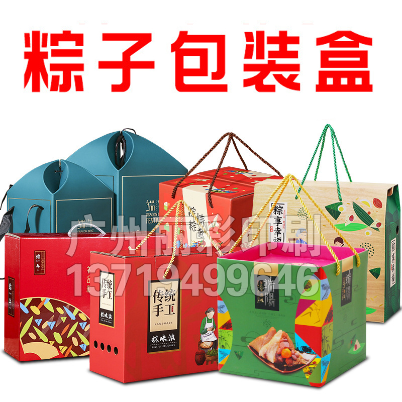 各類粽子包裝盒定制