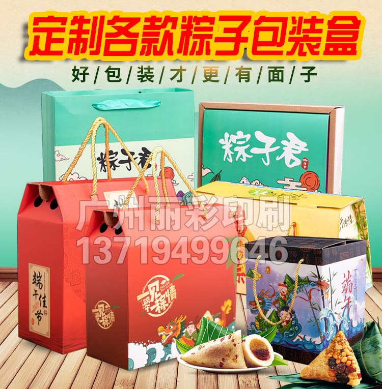 各類粽子包裝盒定制