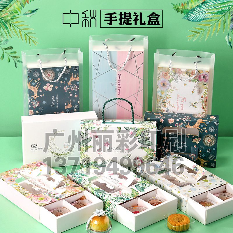 中秋月餅手提禮盒定制